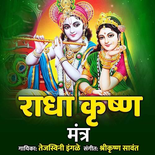 Radha Krishna Mantra