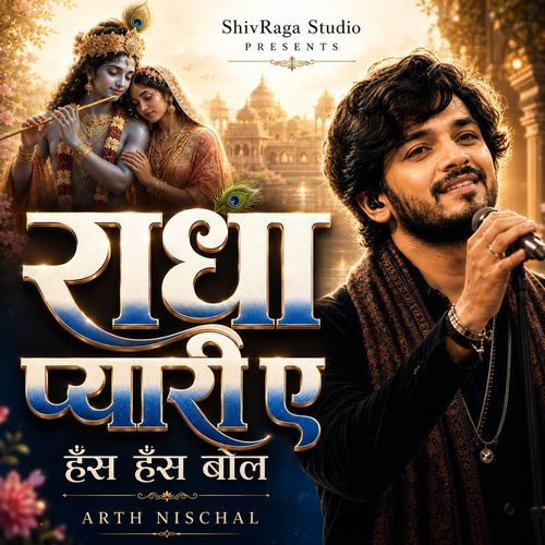Radha Pyari Ae Hans Hans Bol
