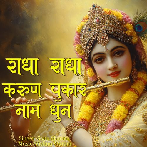 Radha Radha Karun Pukar Naam Dhun