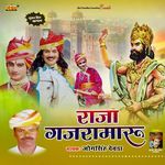 Raja Gajra Maru Part 7