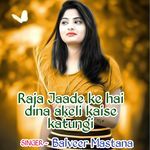 Raja Jaade ke hai dina akeli kaise katungi