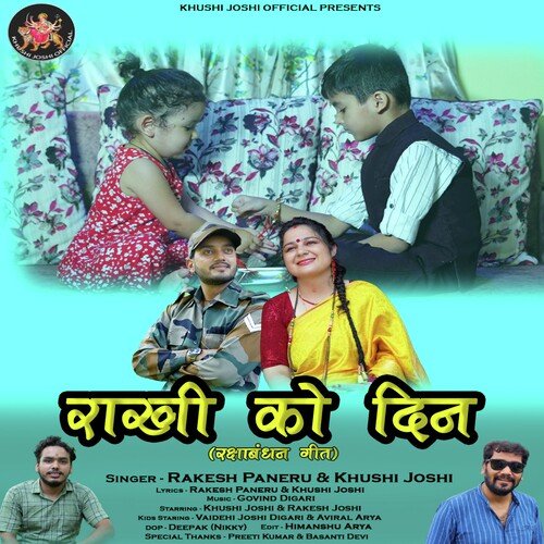 Rakhi Ko Din ( Feat. Khushi Joshi, Rakesh Joshi )
