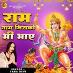 Ram Naam Jisako Bhi Bhae