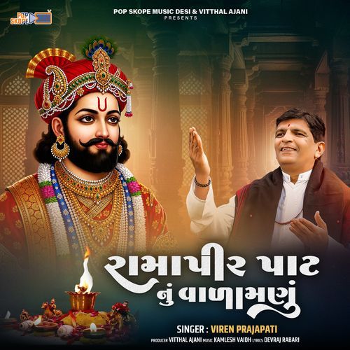 Ramapir Pat Nu Valamanu