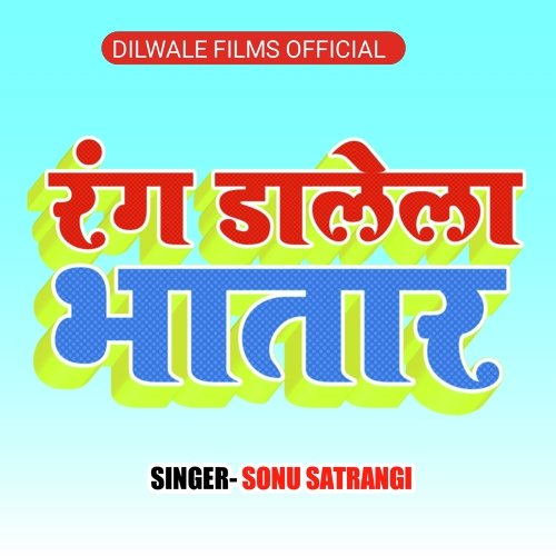 RANG DALELA BHATAR (Bhpjpuri)