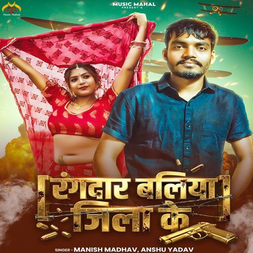 Rangdar Baliya Jila Ke