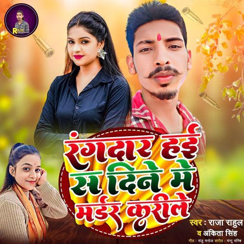 Rangdar Hai Dine Me Madar Karile
