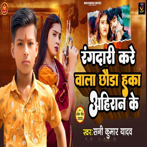 Rangdari Kare Wala Chhauda Hakau Ahiran Ke