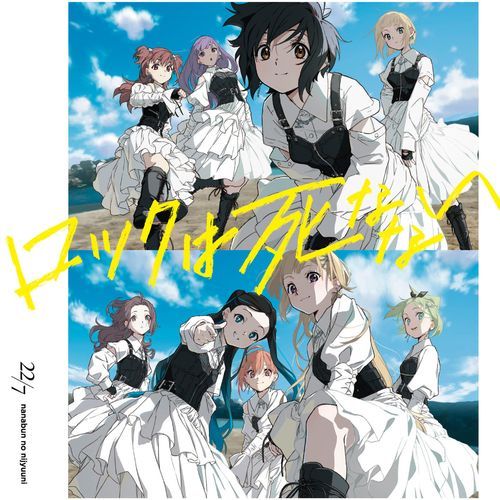Kirawareru to Iukoto cover art