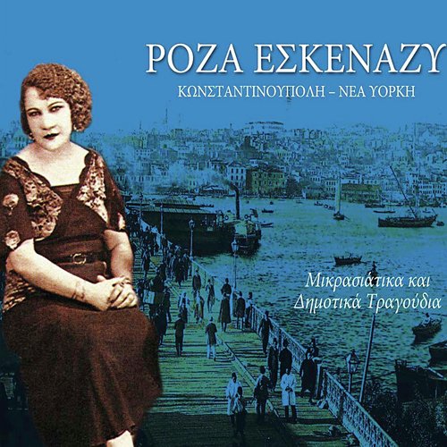 Roza Eskenazy_poster_image