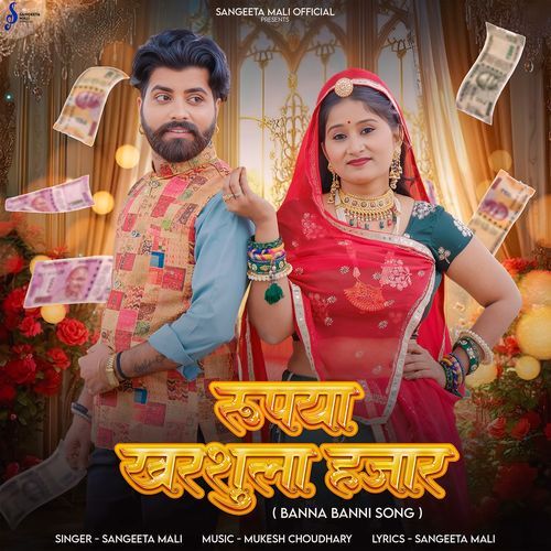 Rupya Kharshula Hajar (Banna Banni Song)