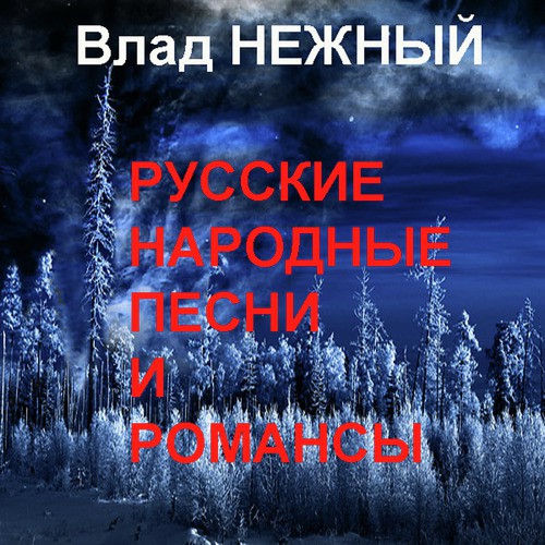 Запрягай-Ка, Дядька, Лошадь - Song Download From Русские Народные.
