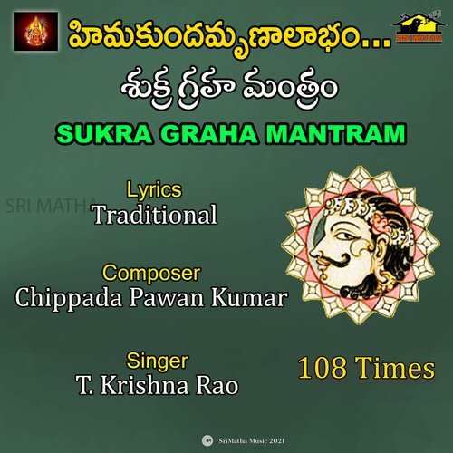 SUKRA GRAHA MANTRAM TKR