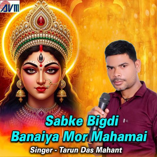 Sabke Bigdi Banaiya Mor Mahamai