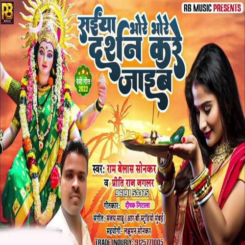 SAIYA BHORE BHORE DARSAN KARE JAIEB