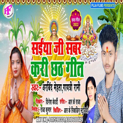 Saiya Ji Sabar Kari Chhath Geet