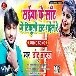 Saiya Ke Saot Me Tikuli Sat Gail Re (Bhojpuri Song)-KgkBdAB4Awc