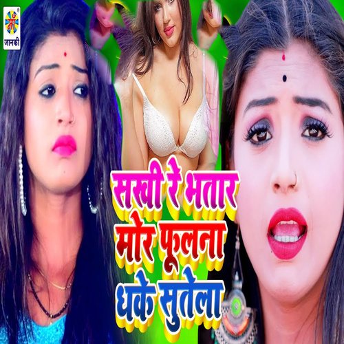 Sakhi Re Bhatar Mor Fulana Dhake Sutela_poster_image