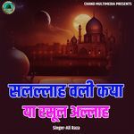 Salallaah Wali Kaya Ya Rasul Allaah
