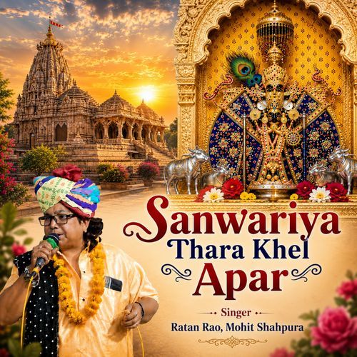 Sanwariya Thara Khel Apar