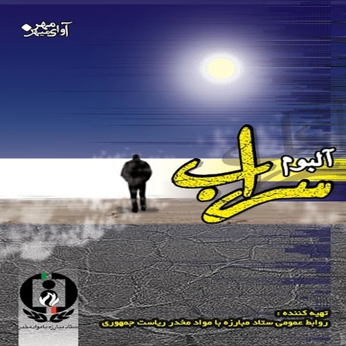 Sarab cover art