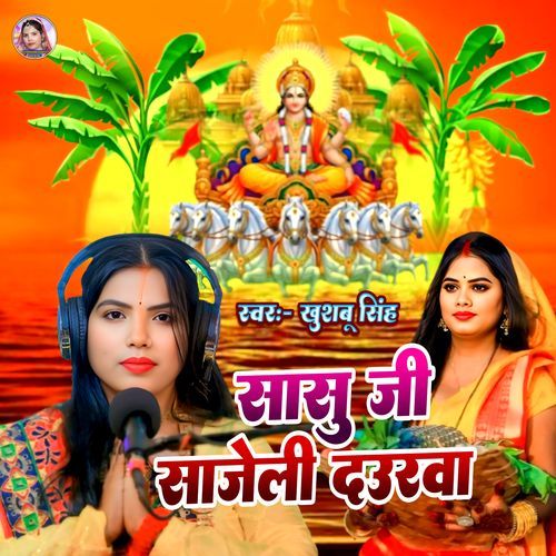 Sasu Ji Sajeli Daurwa