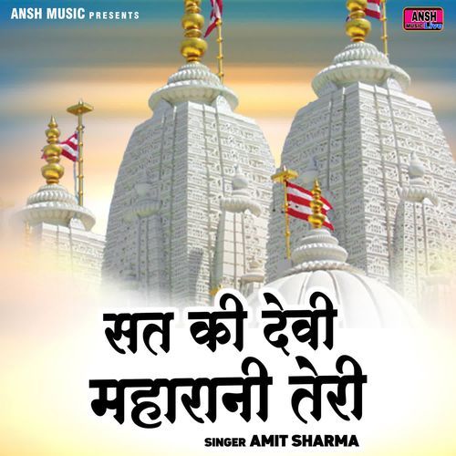Sat Ki Devi Maharani Teri
