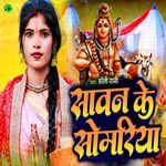 Sawan Ke Somariya