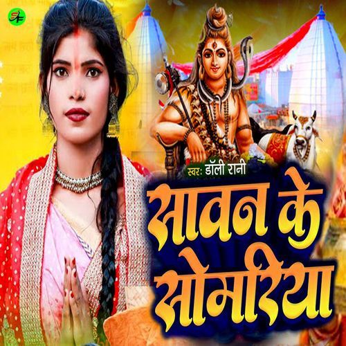 Sawan Ke Somariya