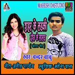 shahar ke ladki dahej ke lalach (khortha song)