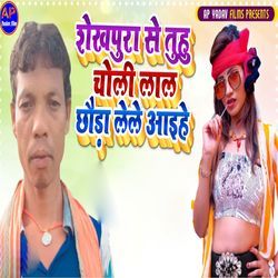 Sheikhpura Se Tuhu Choli Lal Chhouda Lele Aaihe-CiM-VBZkZXE