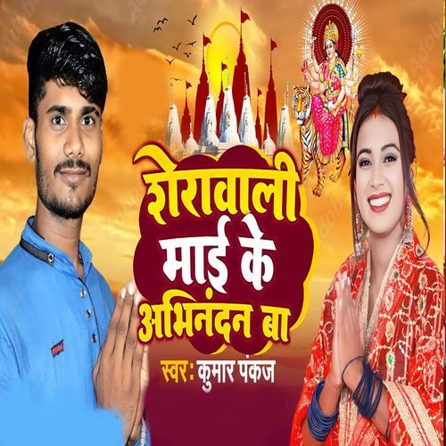 Sherawali Maiya Ke Abhinandan Ba