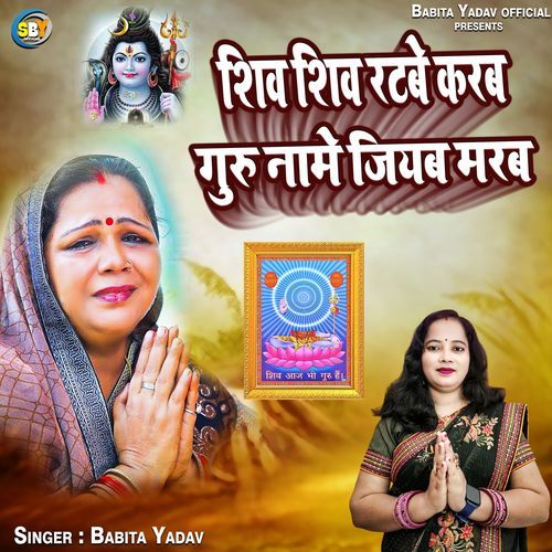 Shiv Shiv Ratbe Karab Guru Name Jiye Marab