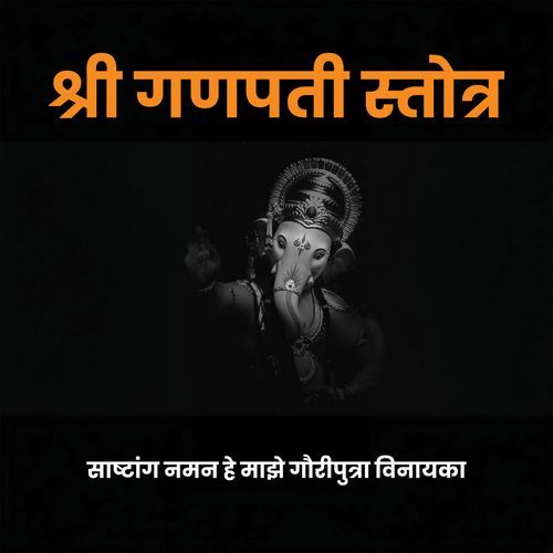 Shree Ganpati Stotra