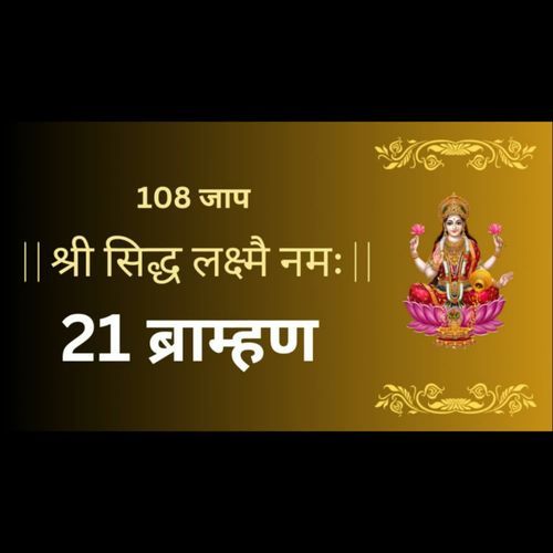Shree Siddhalakshmay Namah 21 Bramhan 108 Jaap