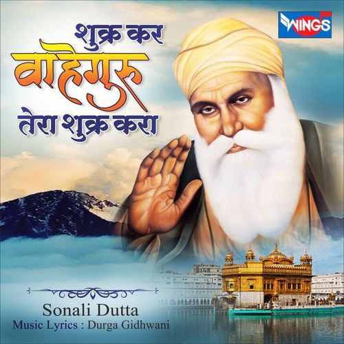 Shukra kara Waheguru Tera Shukra Kara