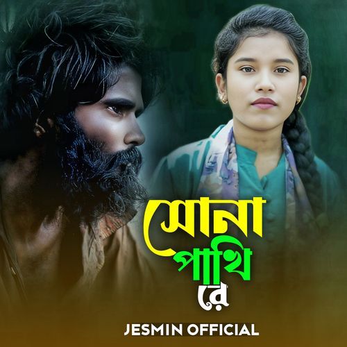 Sona Pakhi Re