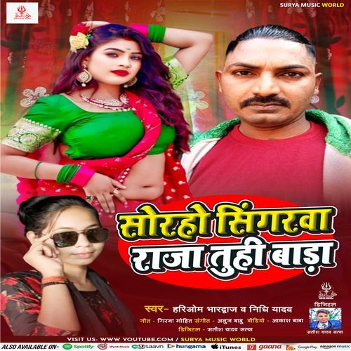 Sorho Singrwa Raja Tuhi Bada