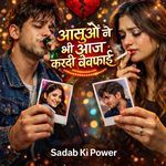 आंसुओं ने भी आज करदी बेवफाई