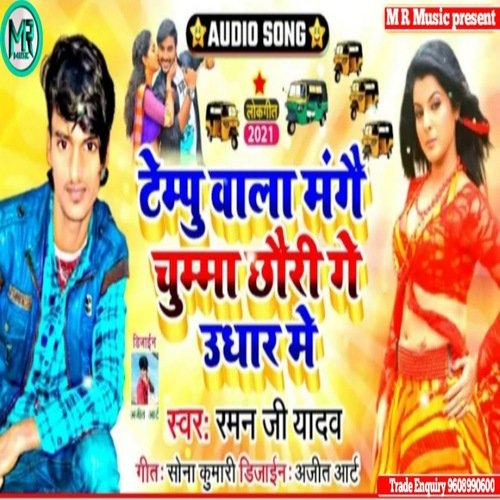 Tampu wala mange chumma chori ge udhar me