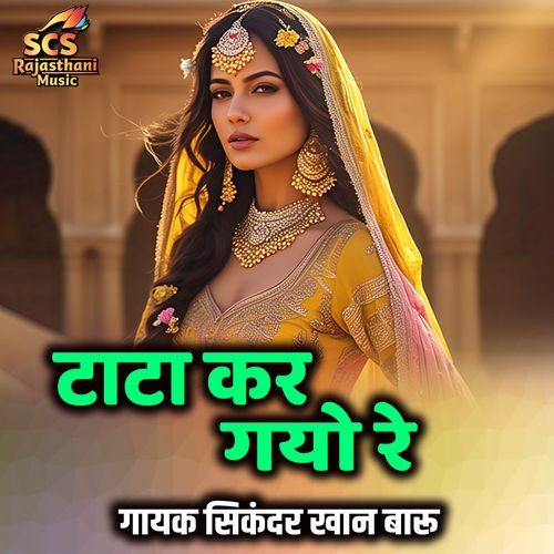Tata Kar Gayo Re