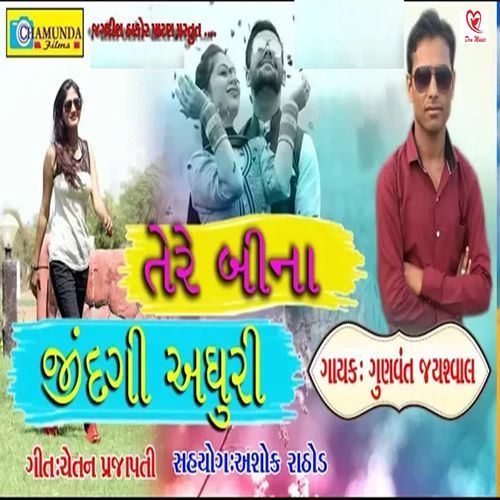 Tere Bina Jindagi Adhuri