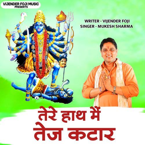 Tere Hath Mein Tej Katar
