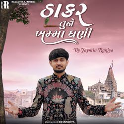 Thakar Tu Ne Khamma Ghani