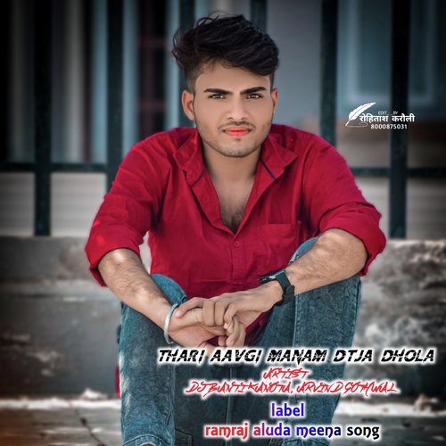 Thari Aavgi Manam Dtja Dhola