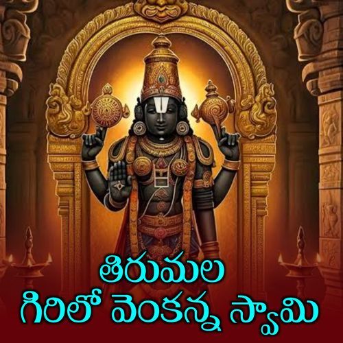Thirumala Girilo Venkanna Swamy