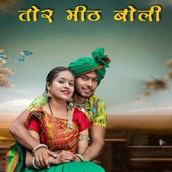 Tor Mith Boli (CG Song) (feat. Vikas Kumar, Kajal Kaushik, Shanu Yadav & Laxmi Kanwar) by Vaibhav Sahu CG Tabla