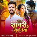 Tor Sanwari Surtiya