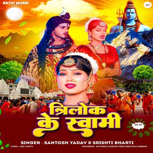 Trilok Ke Swami
