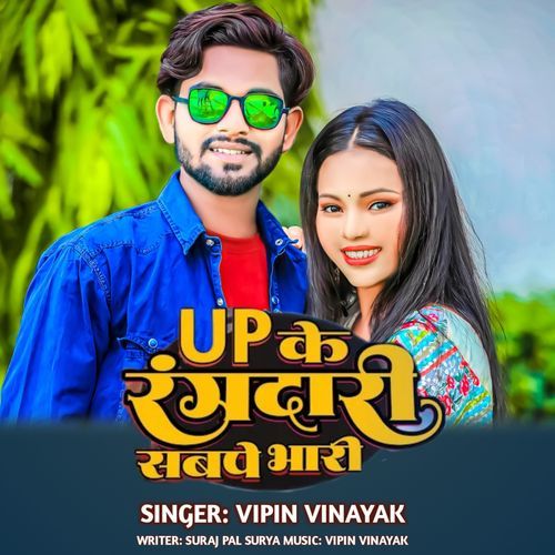 Up Ke Rangdari Sabpe Bhari Ba